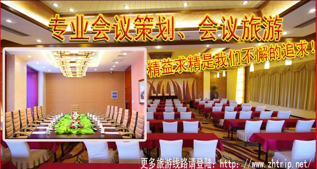 珠海会议 珠海会议预订 珠海会议会展 珠海会议旅游