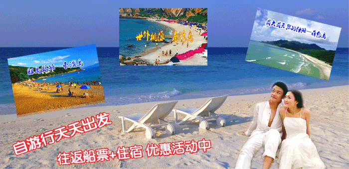 珠海东澳岛 珠海外伶仃岛 珠海桂山岛 珠海海岛游