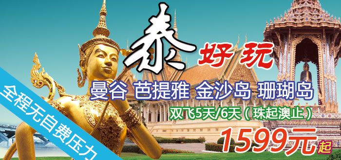 泰国旅游