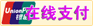 在线支付